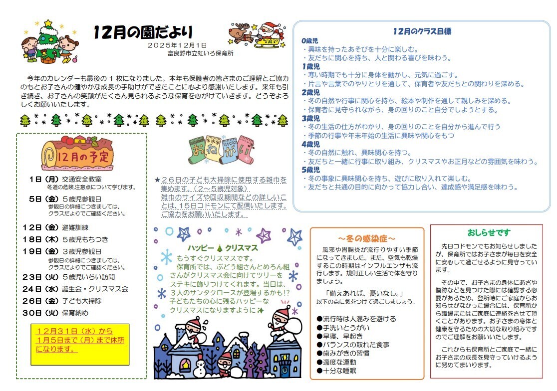 令和7年12月園便り.jpg