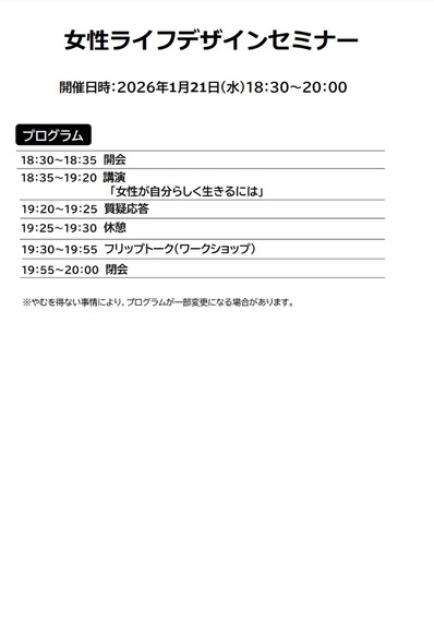 女性ライフデザインセミナー(タイムスケジュール).jpg