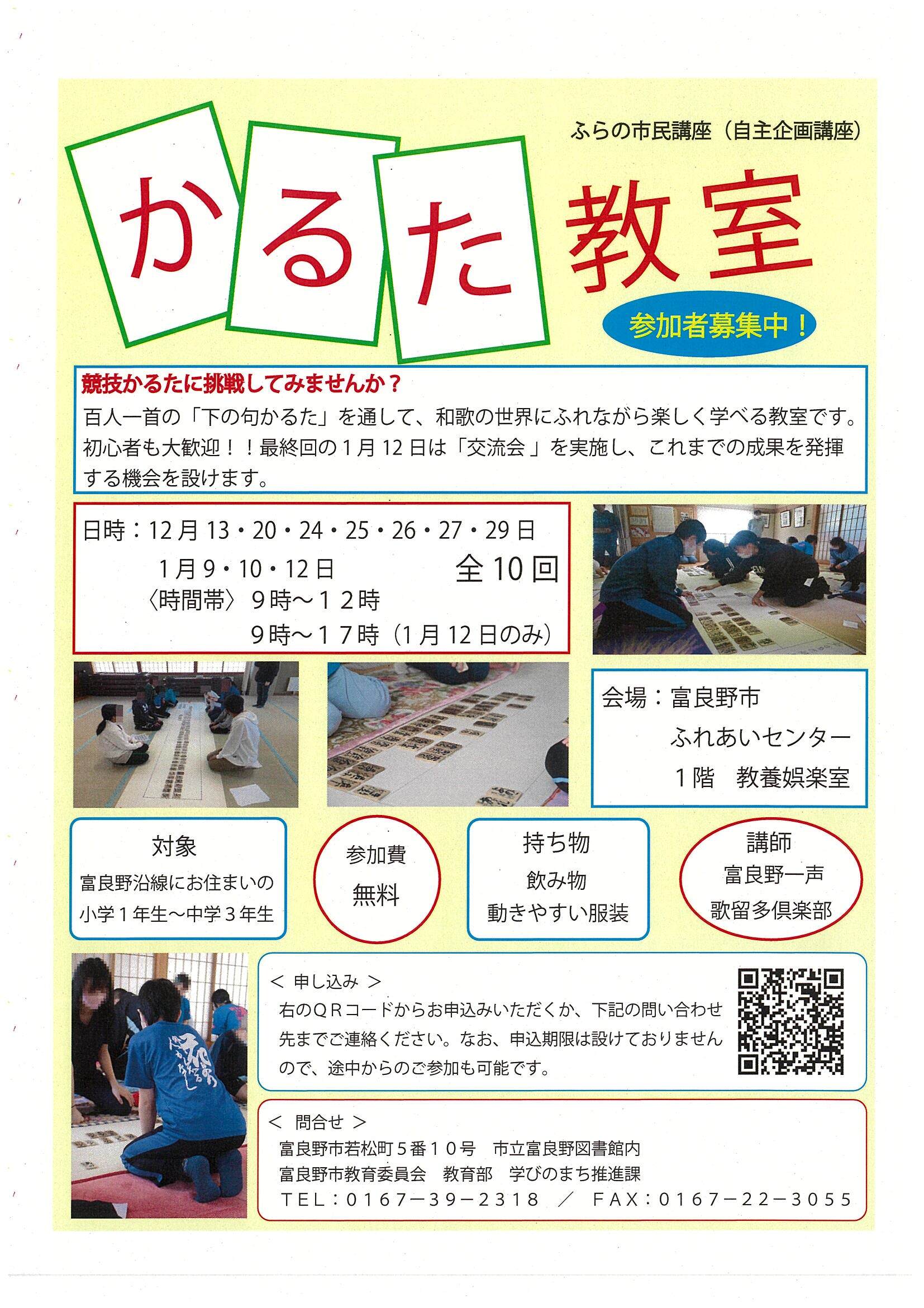 富良野沿線下の句かるた教室_チラシ_HP用.jpeg