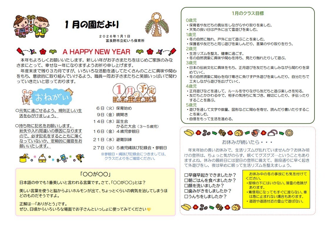 令和8年1月園便り.jpg