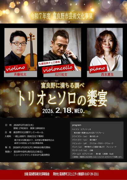 トリオとソロの饗宴ポスター