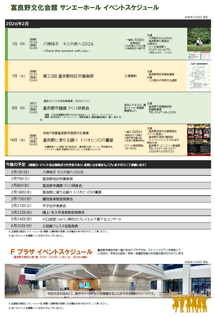 2026.01.26 サンエーホールイベントカレンダー.jpg