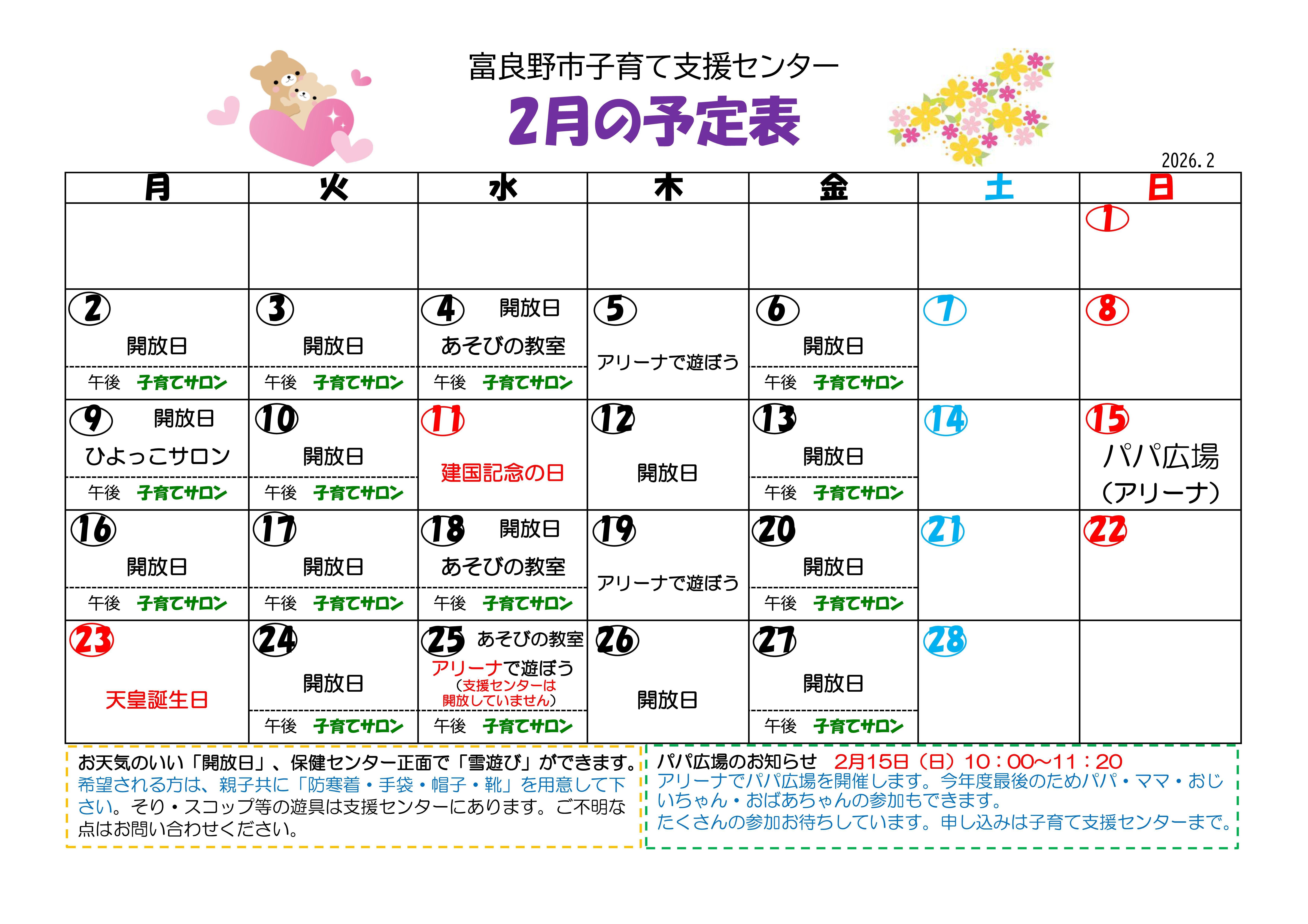 子育て支援センター予定表(令和8年2月分).jpg