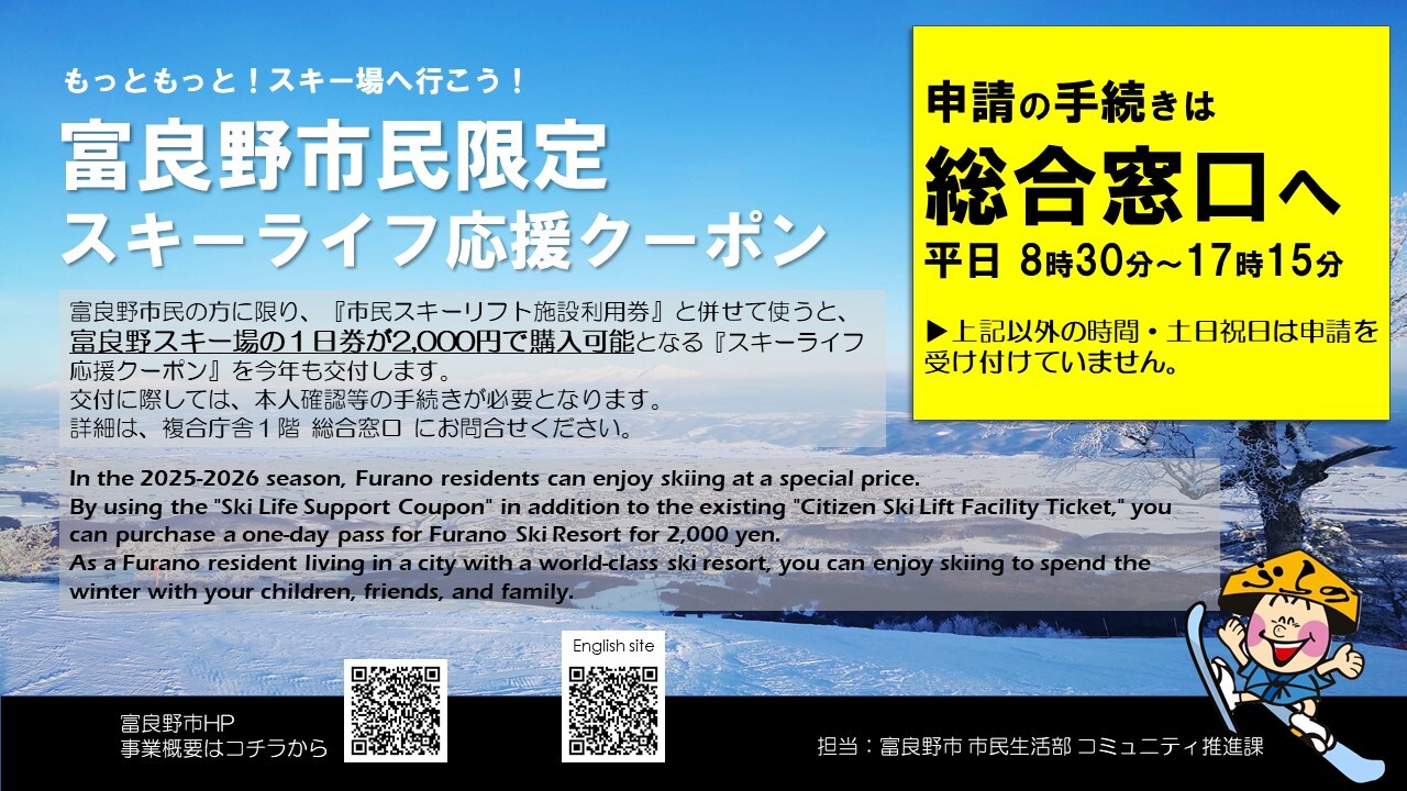 窓口案内用_スキーライフクーポン宣伝(窓口案内_受付時間記載).jpg
