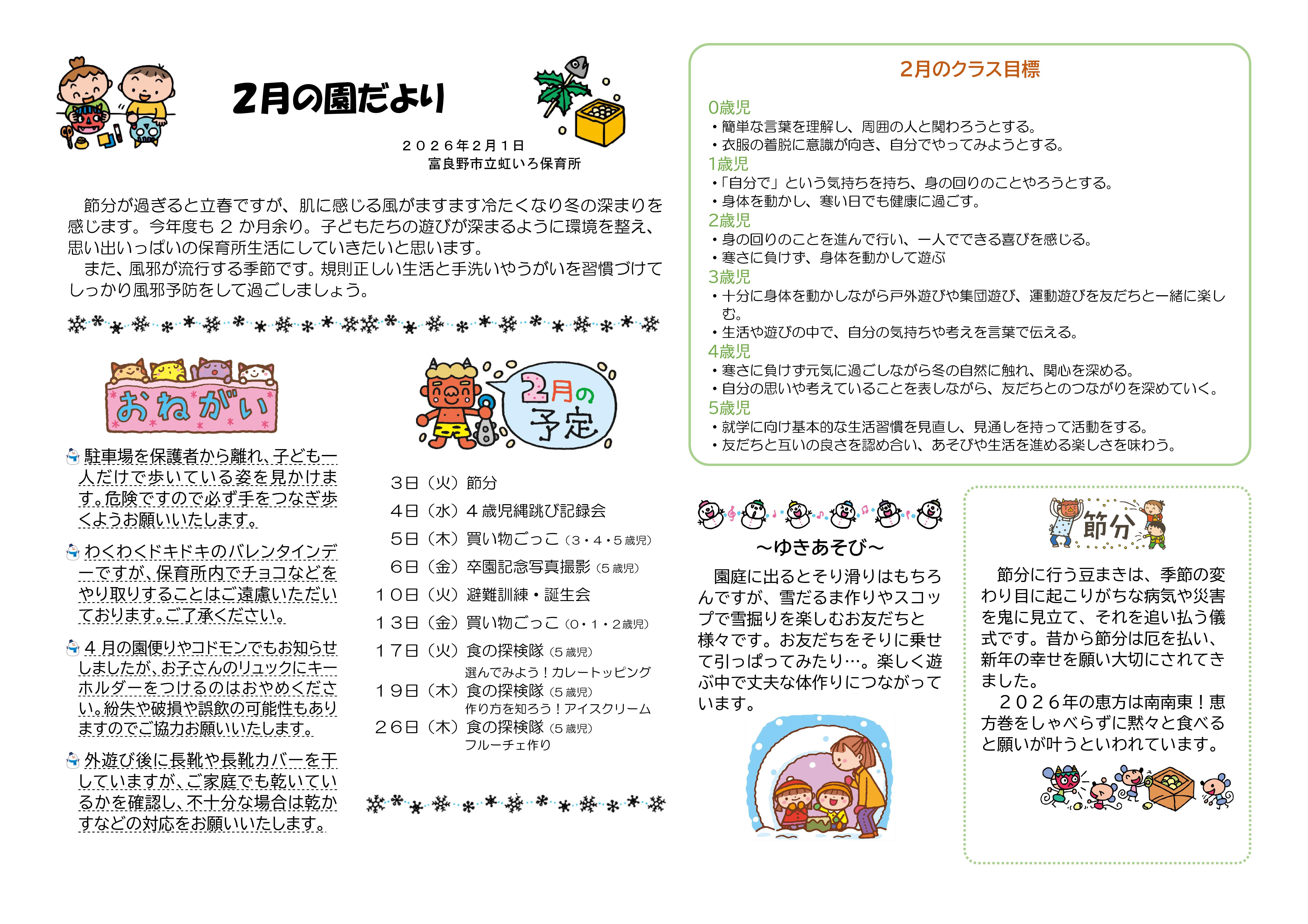 Microsoft Word 2月園だより.jpg