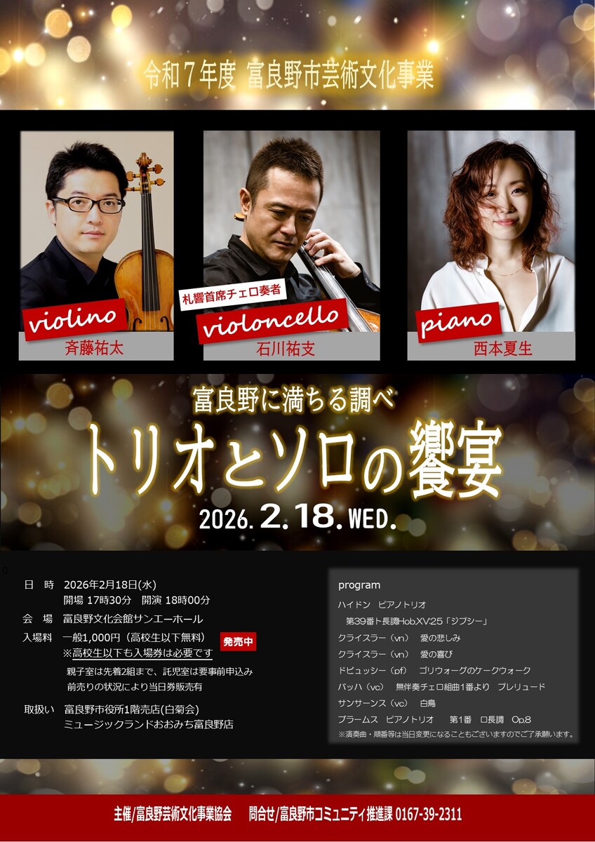 flyer_R7_ishikawa_violoncello1(原稿)発売日以降ver..jpg