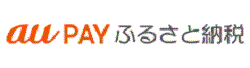 auPAYふるさと納税