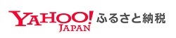 LINEヤフーふるさと納税