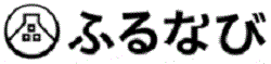 ふるなび