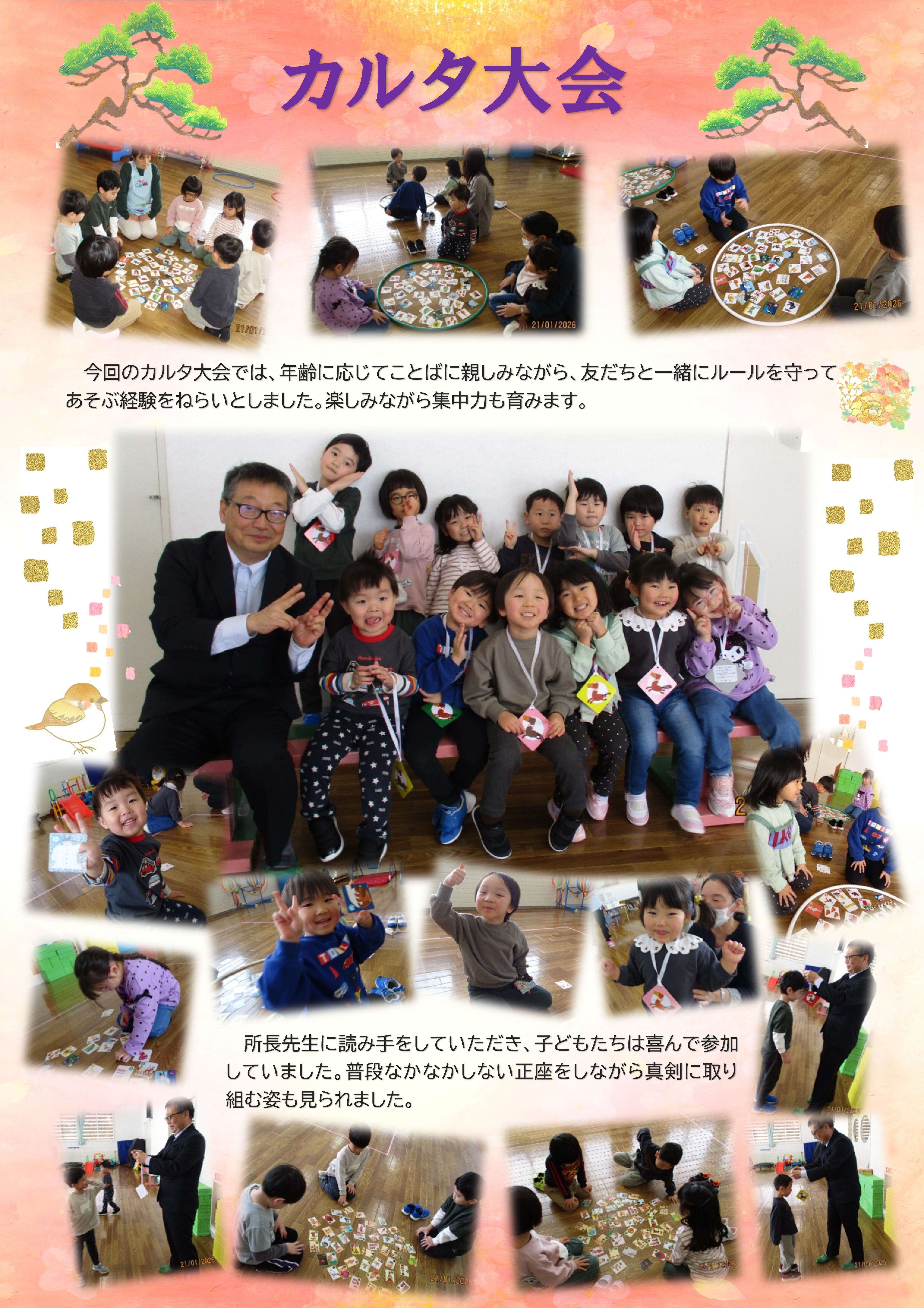 山部保育所　冬の行事