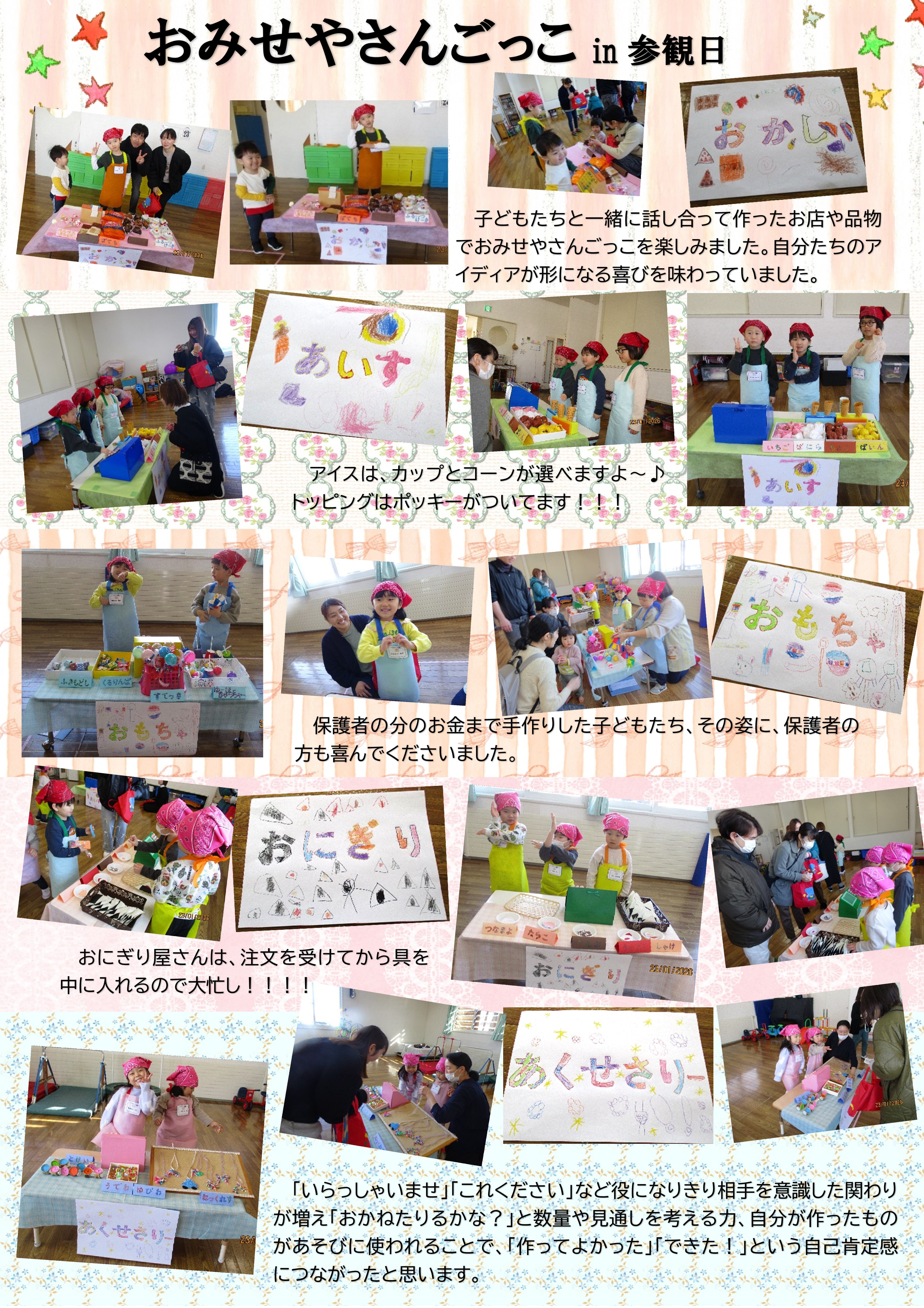 山部保育所　冬の行事２