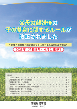 父母の離婚後の子の養育に関するルールが改正されました