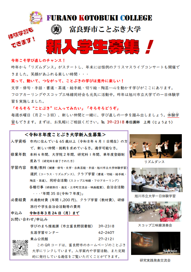 R8 新入生募集チラシ.png