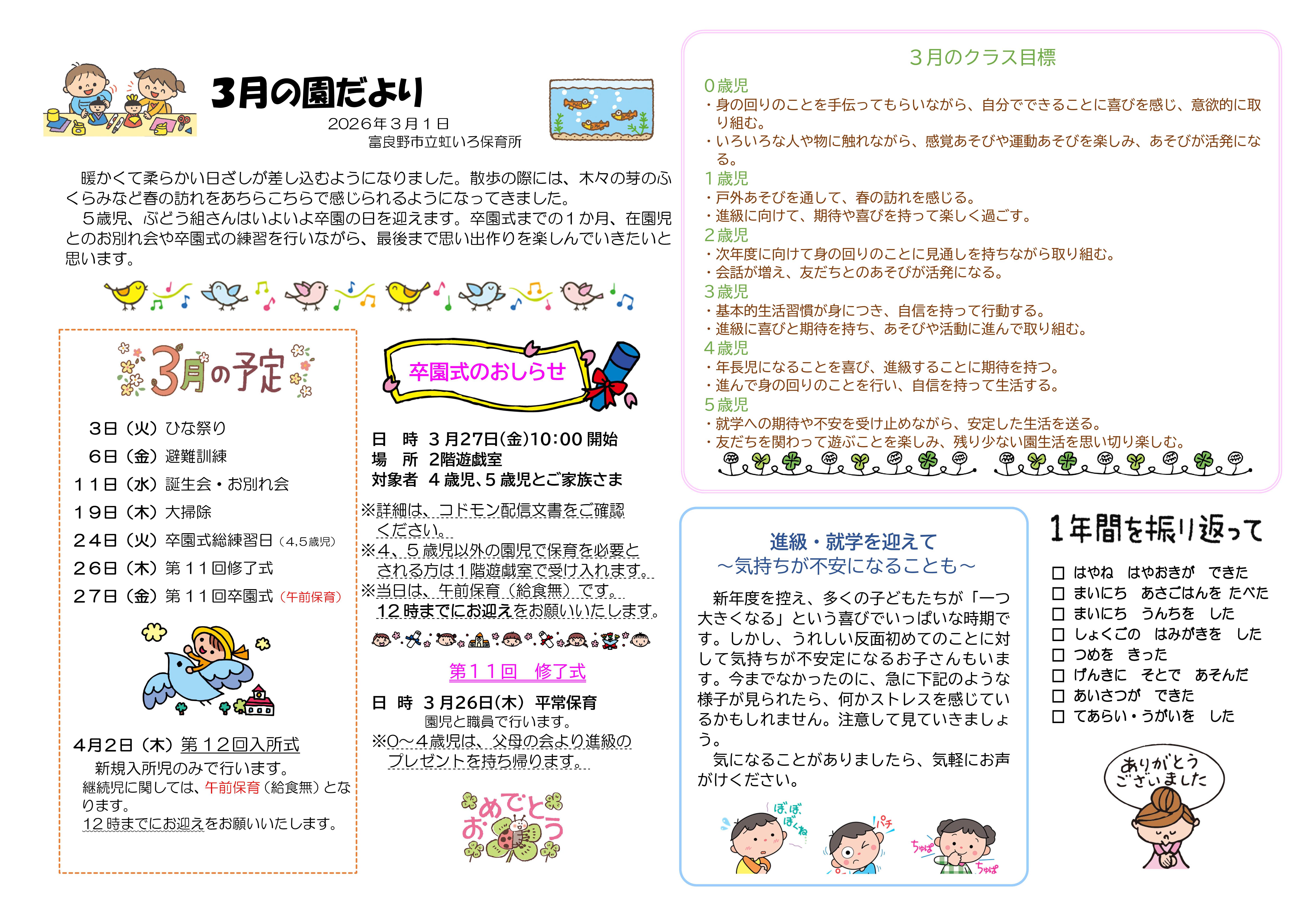 Microsoft Word 3月園だより.jpg