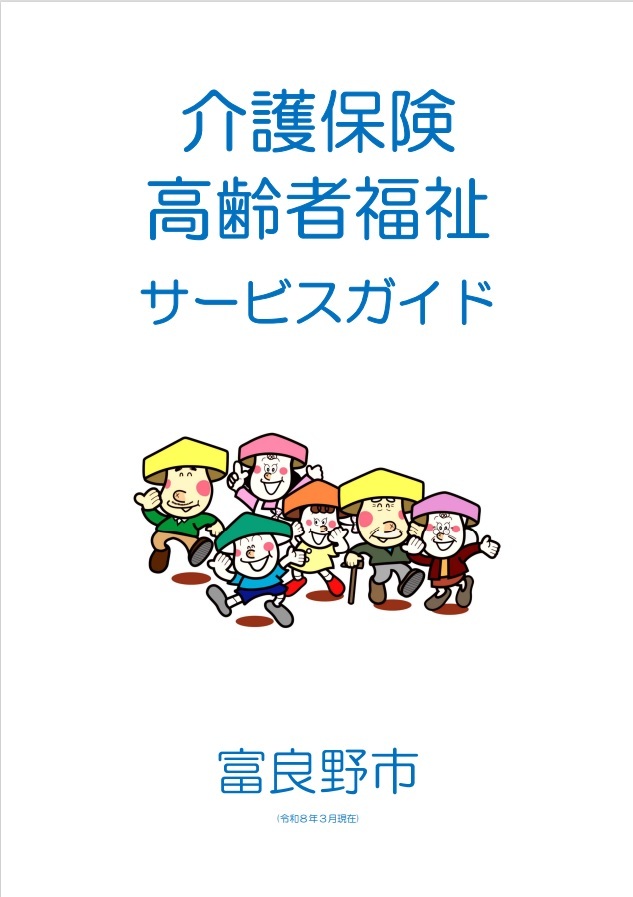 サービスガイドの表紙画像