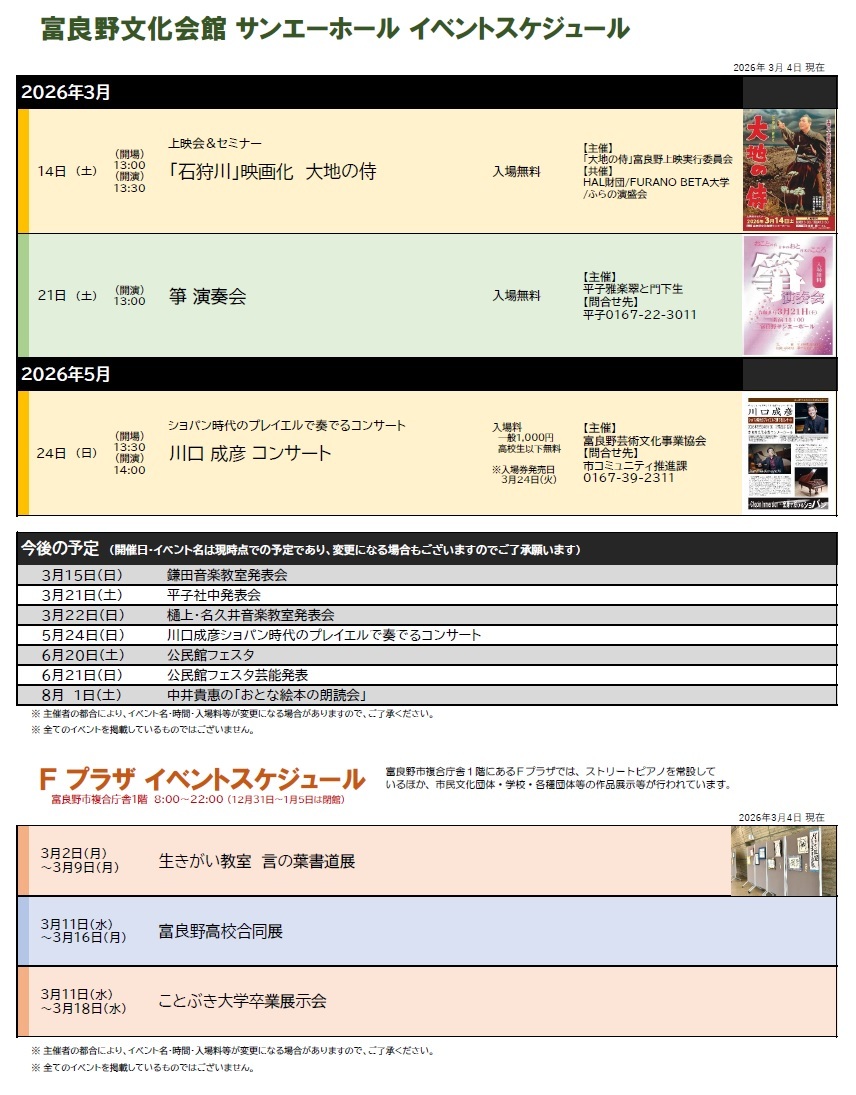 2026.03.04 サンエーホールイベントカレンダー.jpg