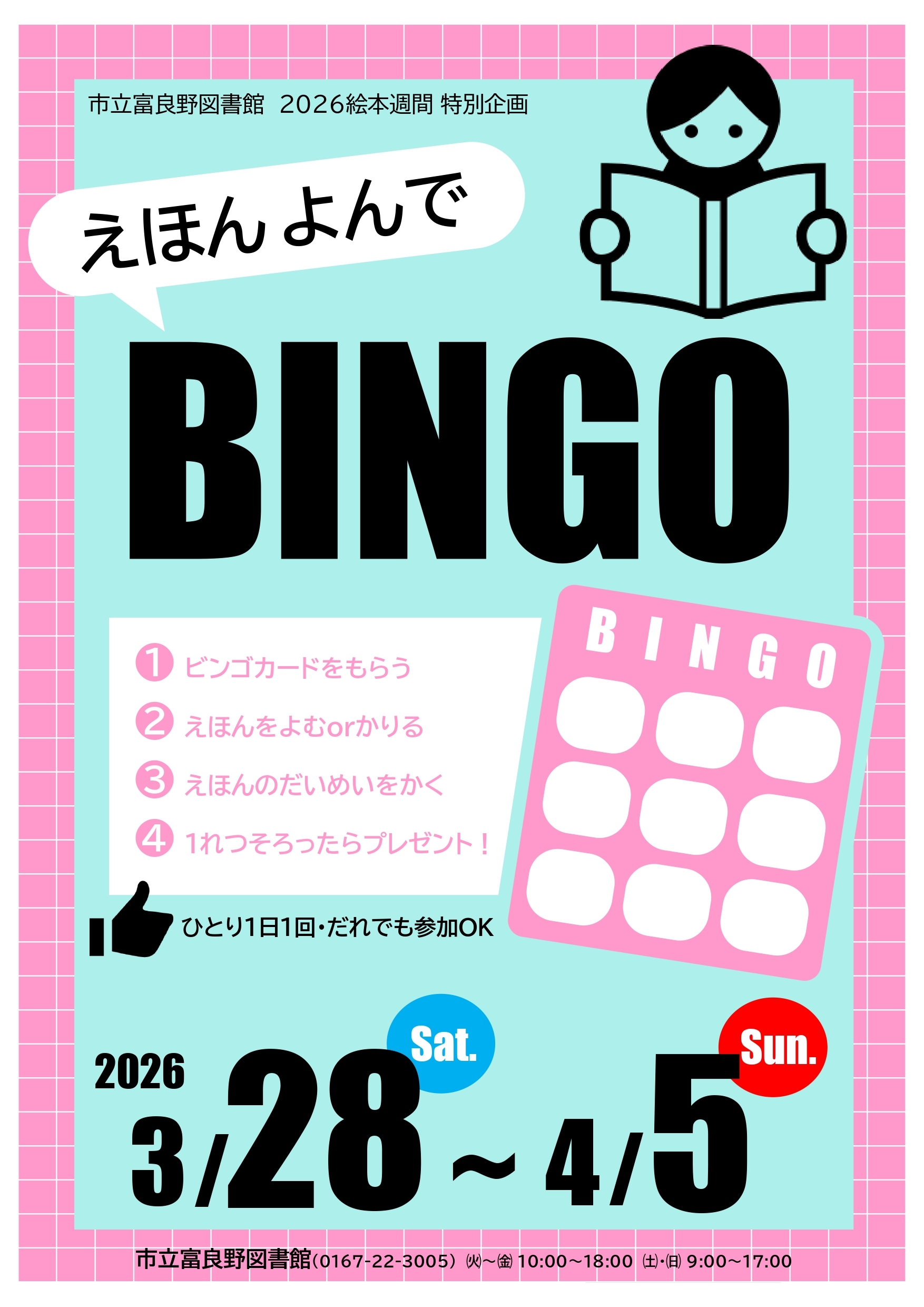 えほんをよんでBINGO.jpg