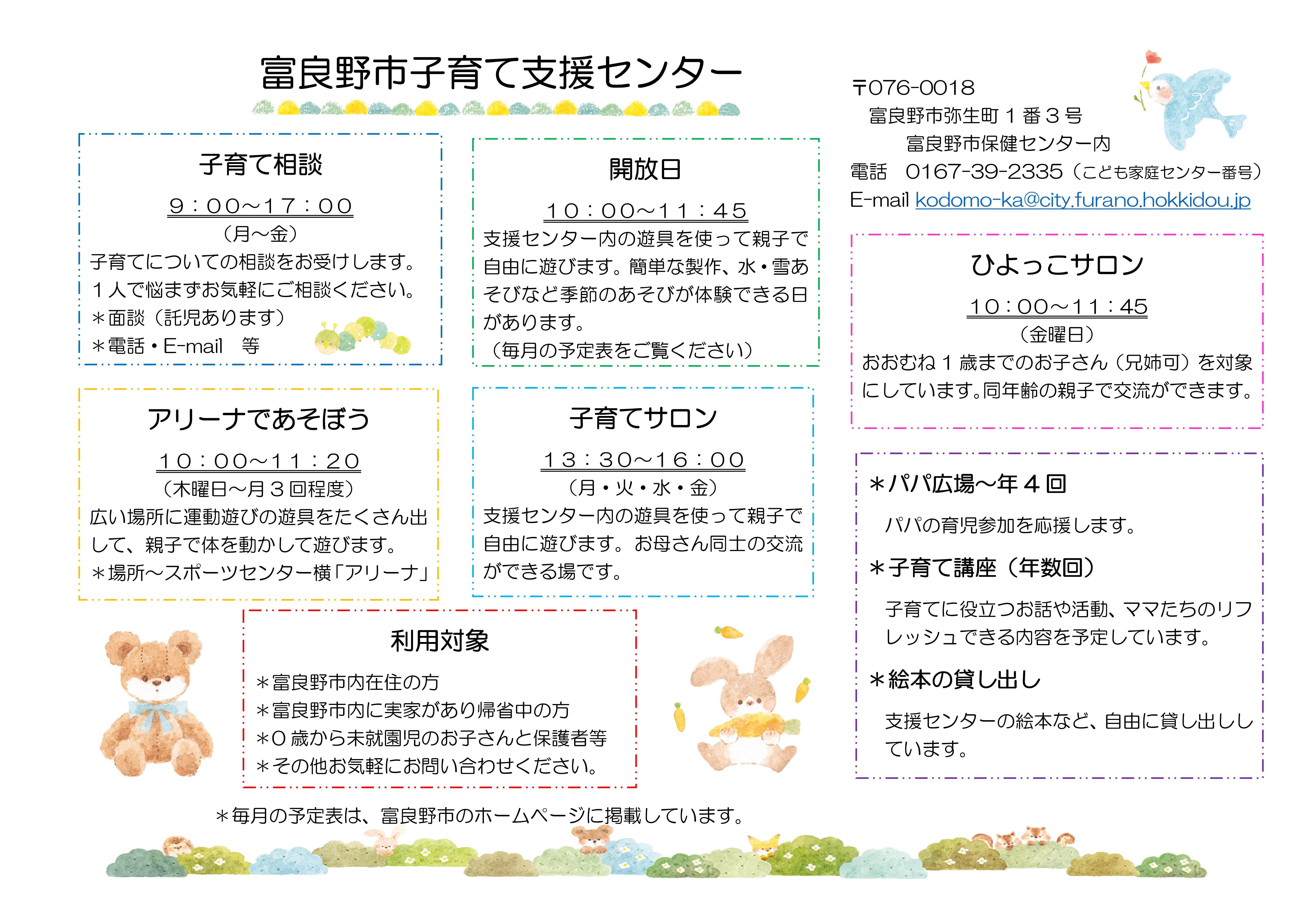 子育て支援センターの概要