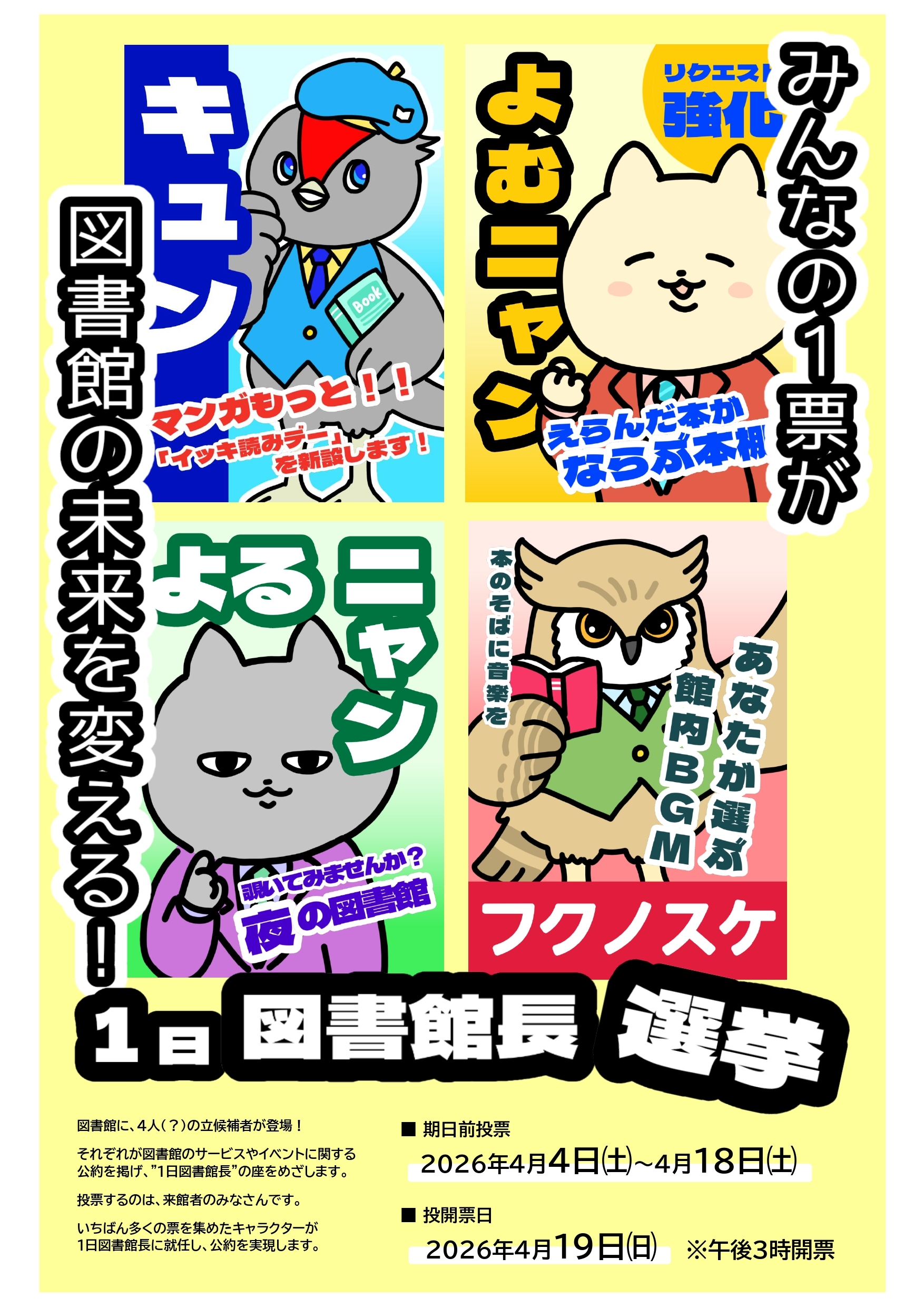 1日図書館長選挙_page-0001.jpg