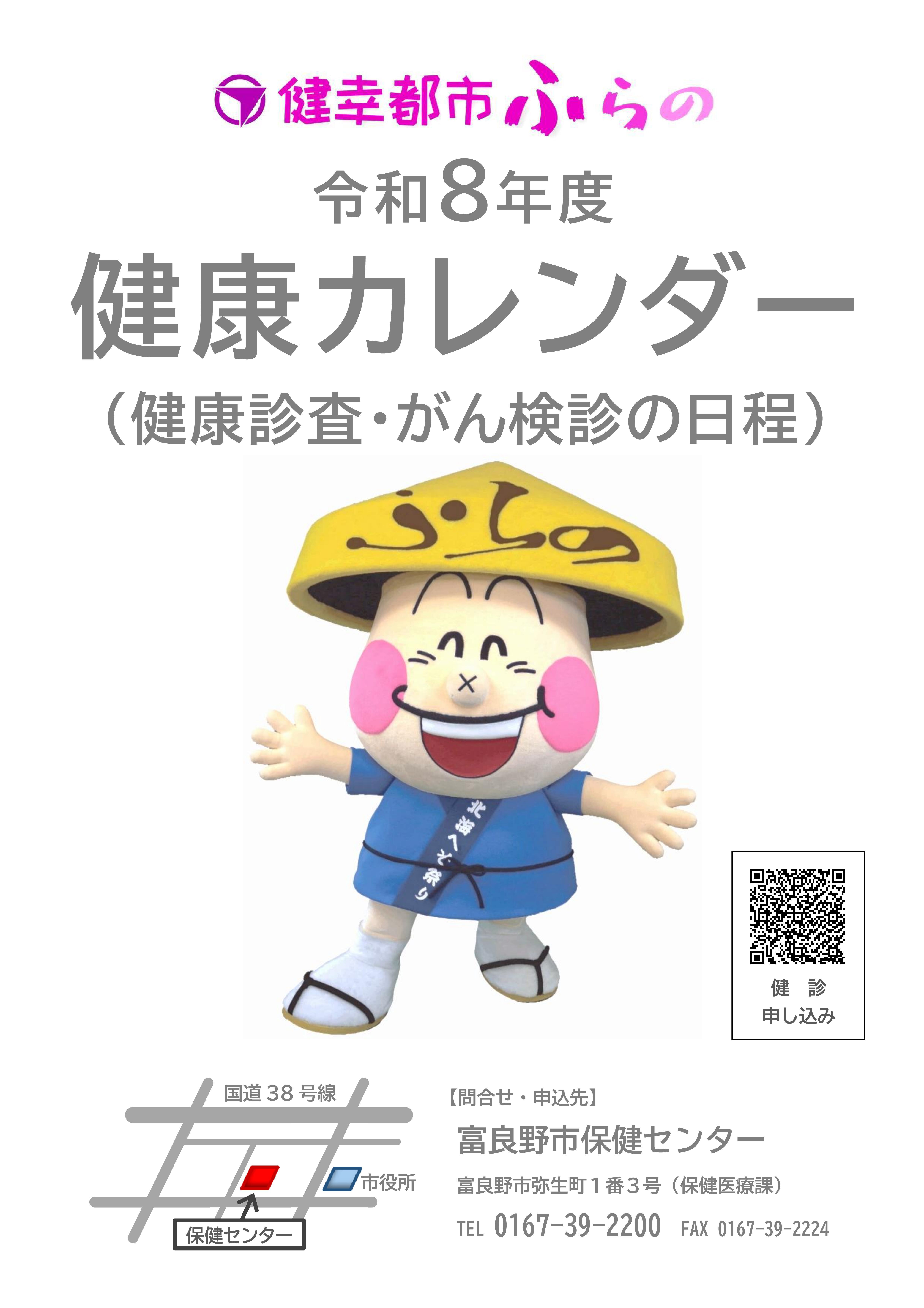 令和8年度 健康カレンダー.jpg