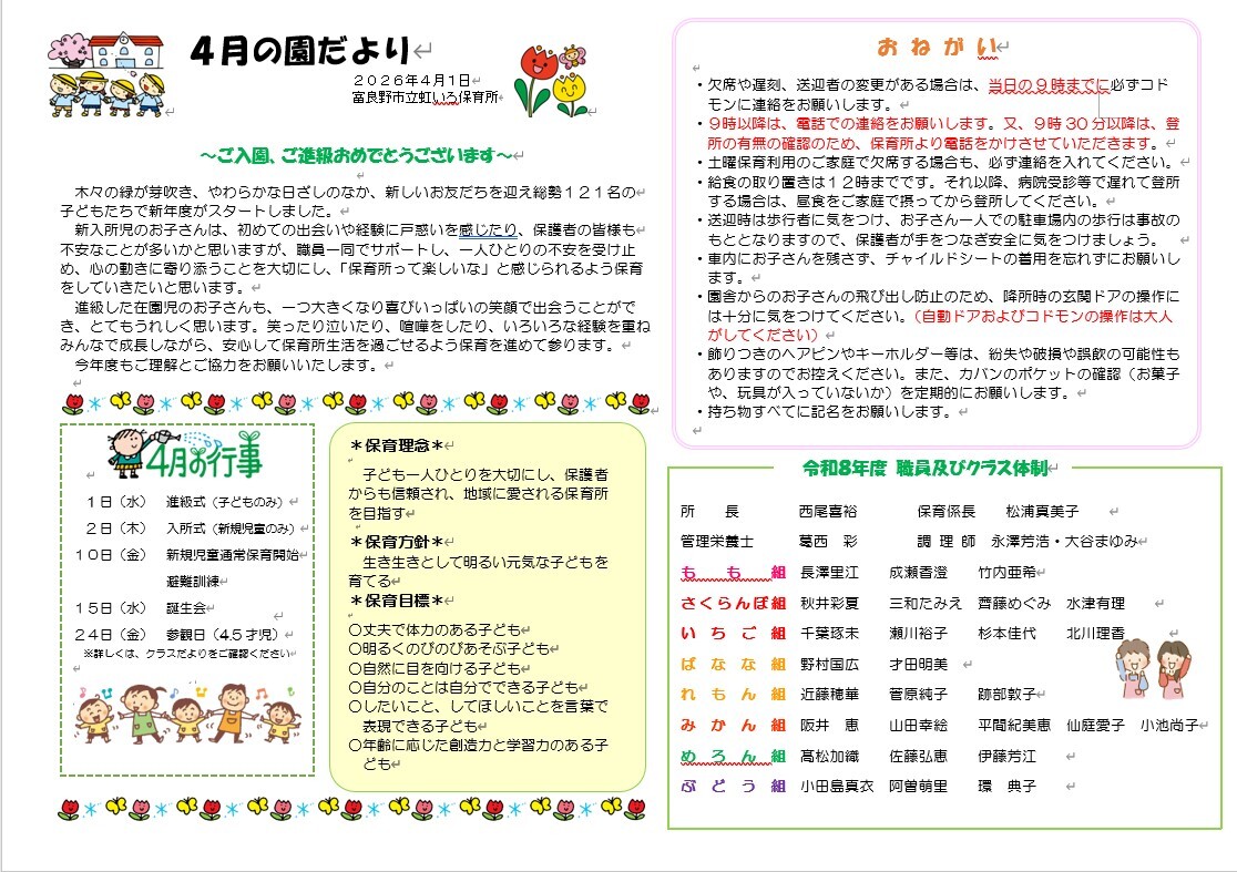 令和8年4月園だより.jpg