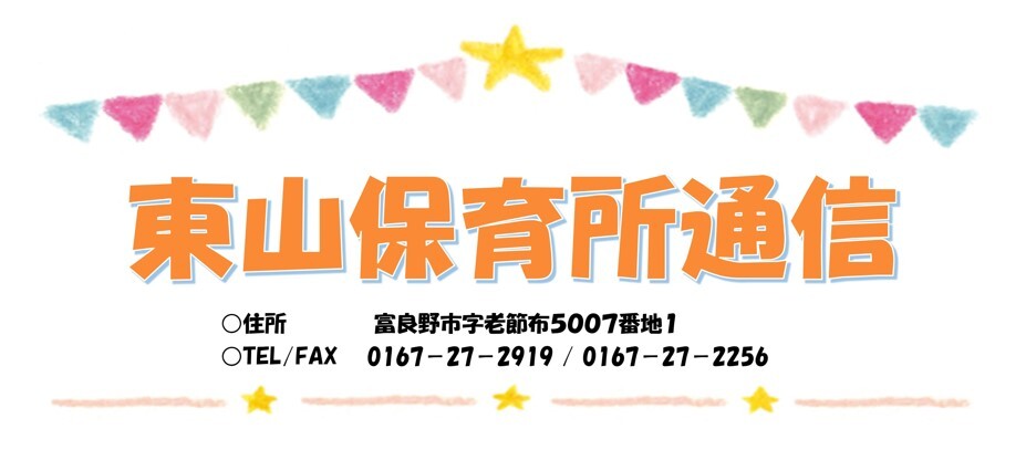 保育所通信バナー