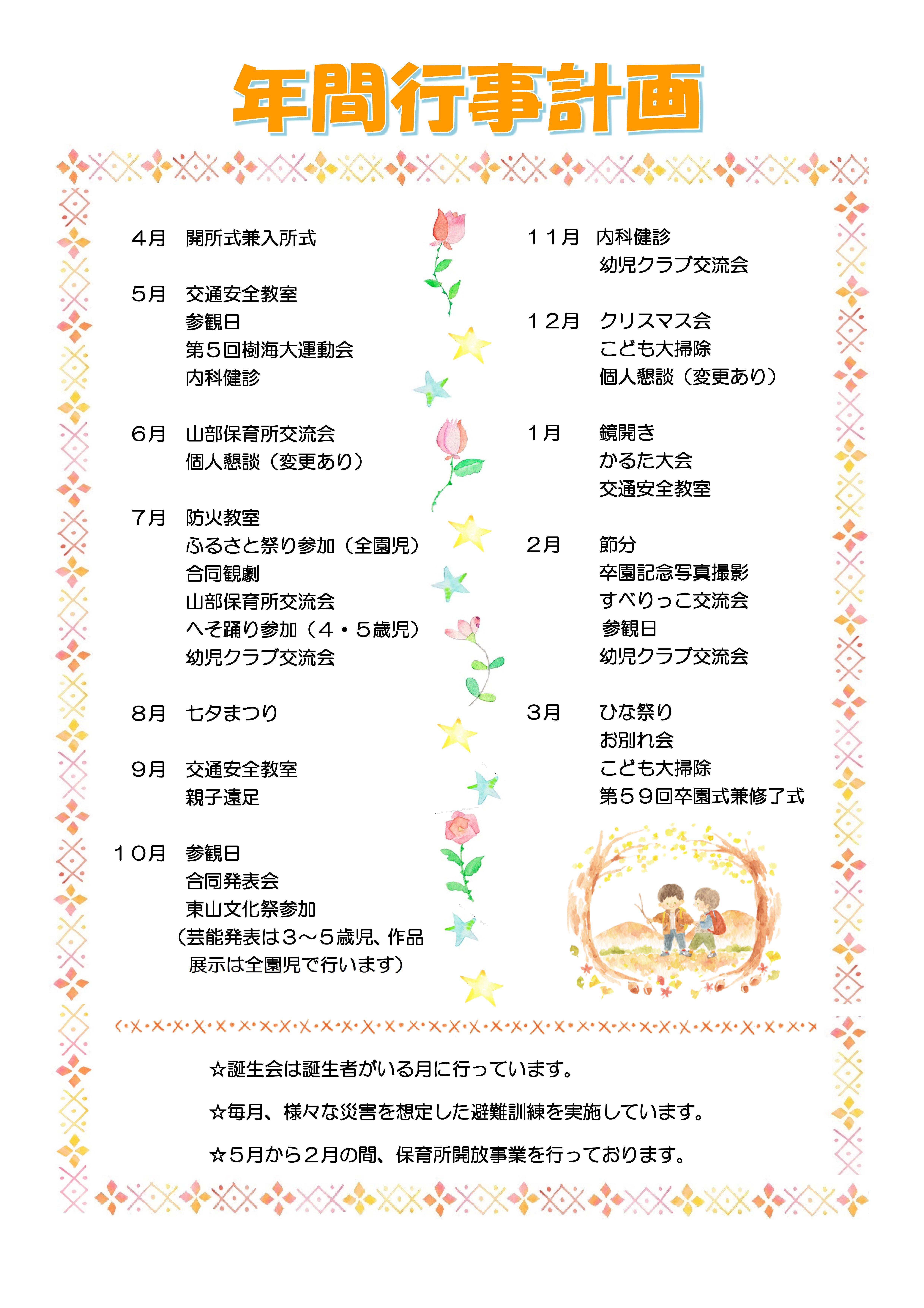 令和8年度 年間行事計画.jpg