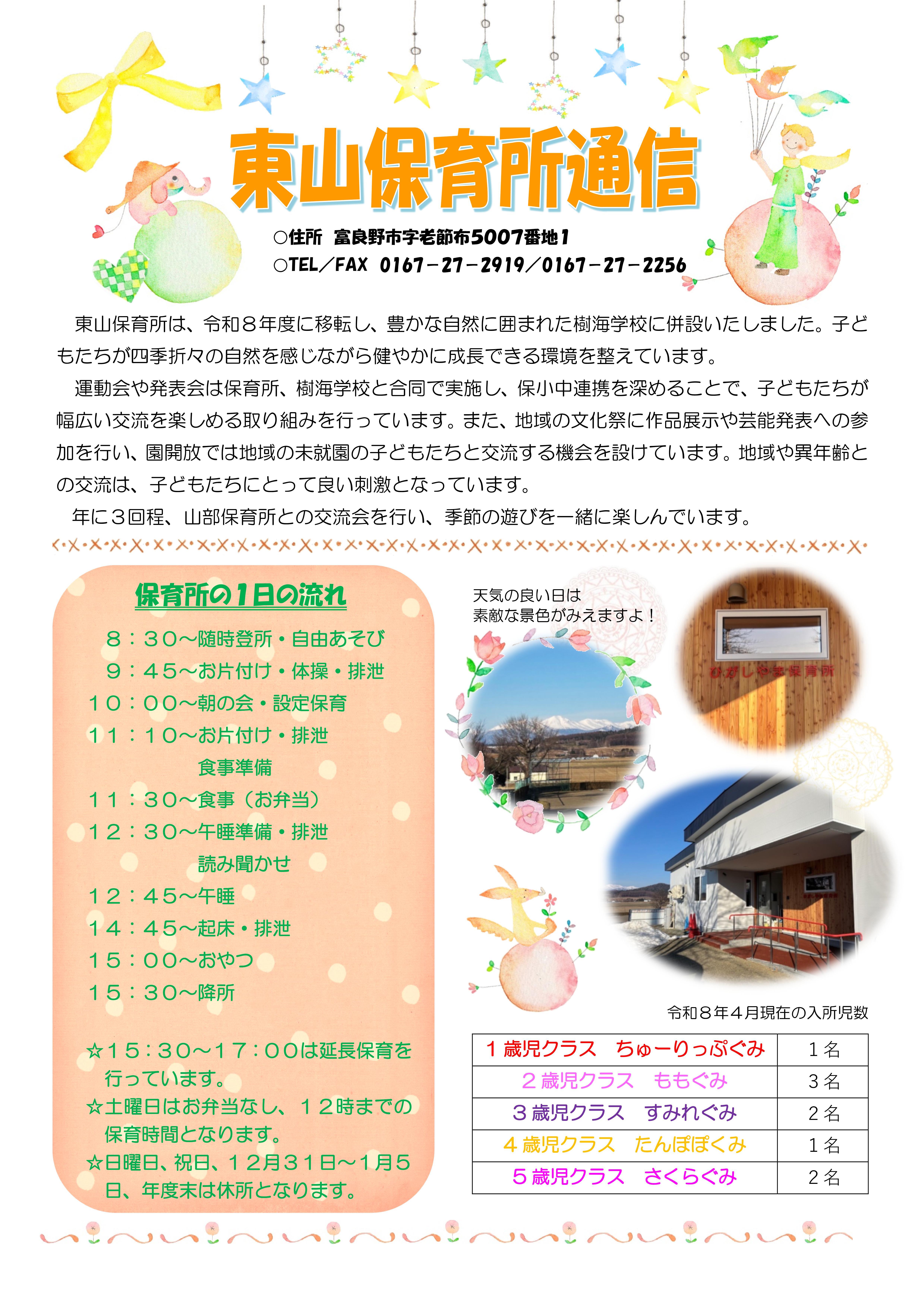令和8年度 保育所紹介.jpg