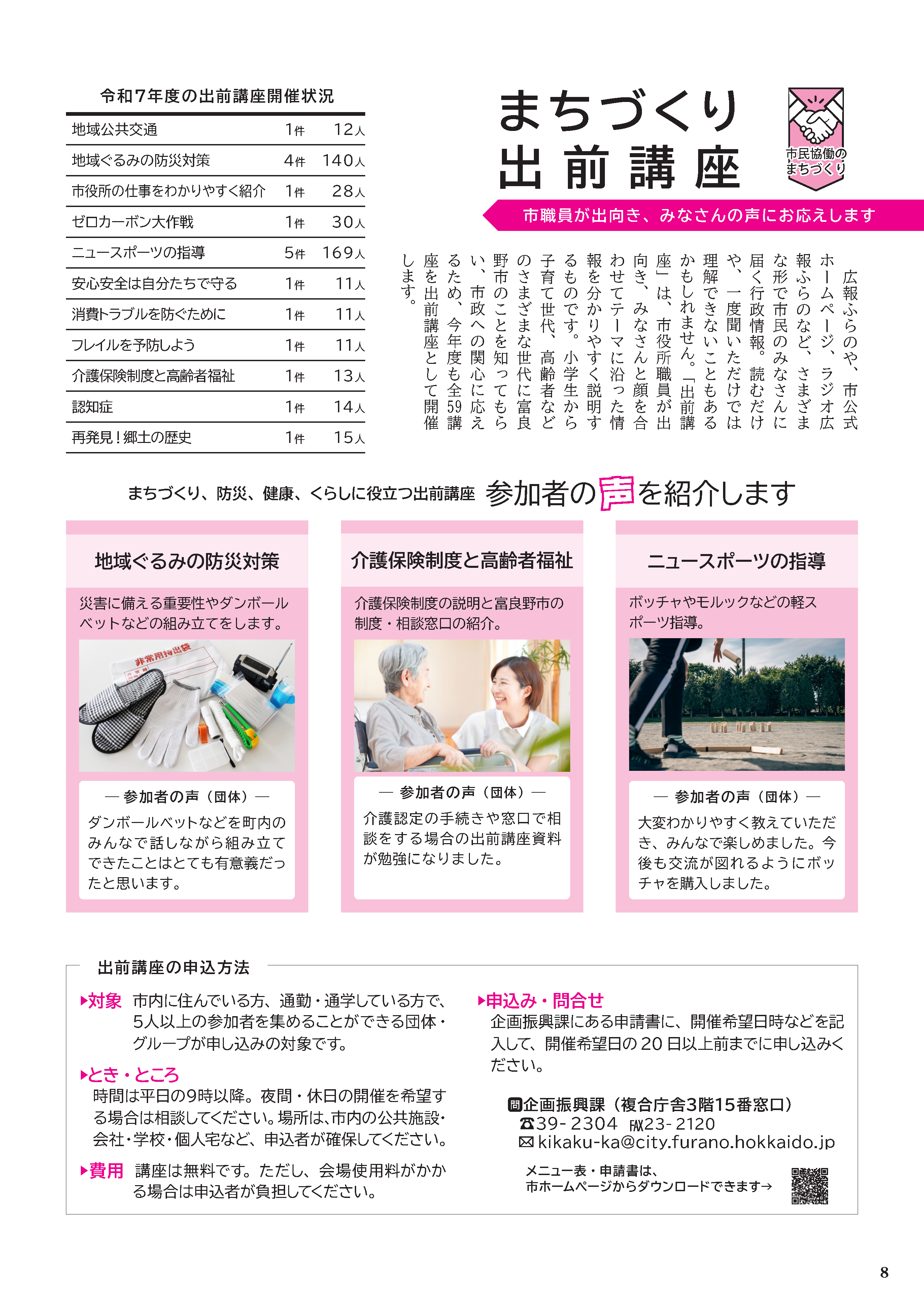 出前講座メニュー(令和7年度)1ページ