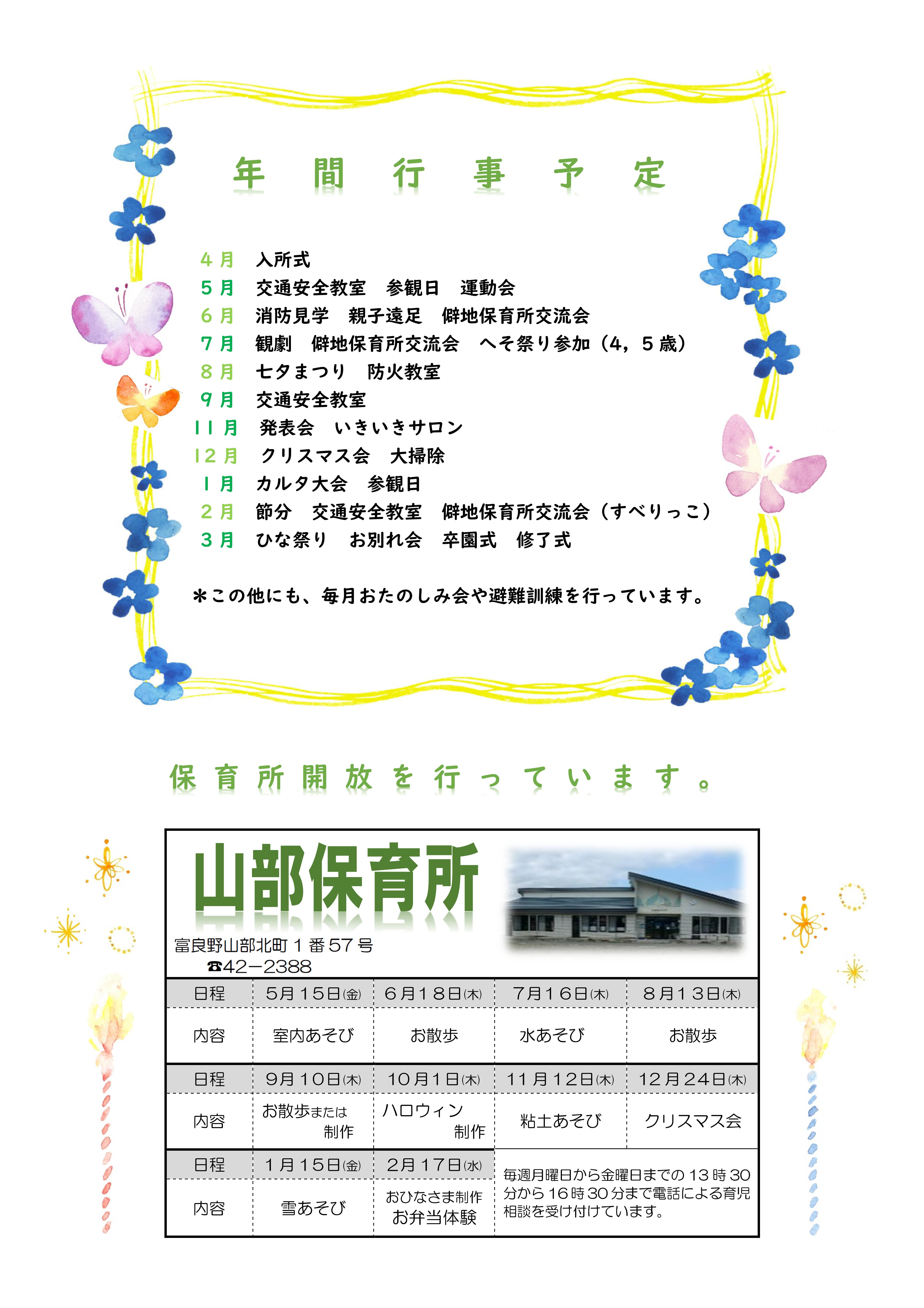 R8年度 年間行事および保育所開放日予定表-02.jpg