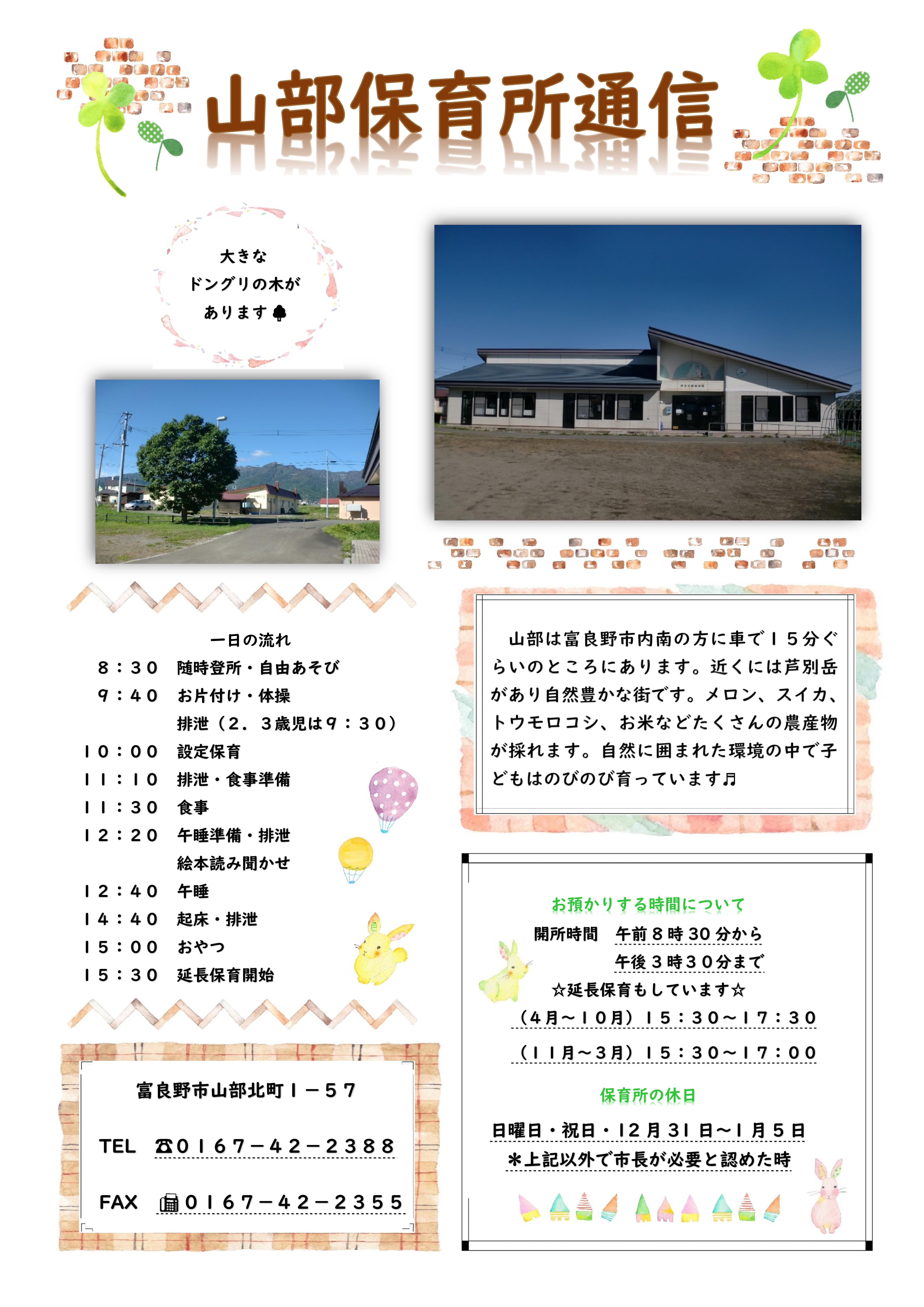 R8年度 年間行事および保育所開放日予定表1.jpg