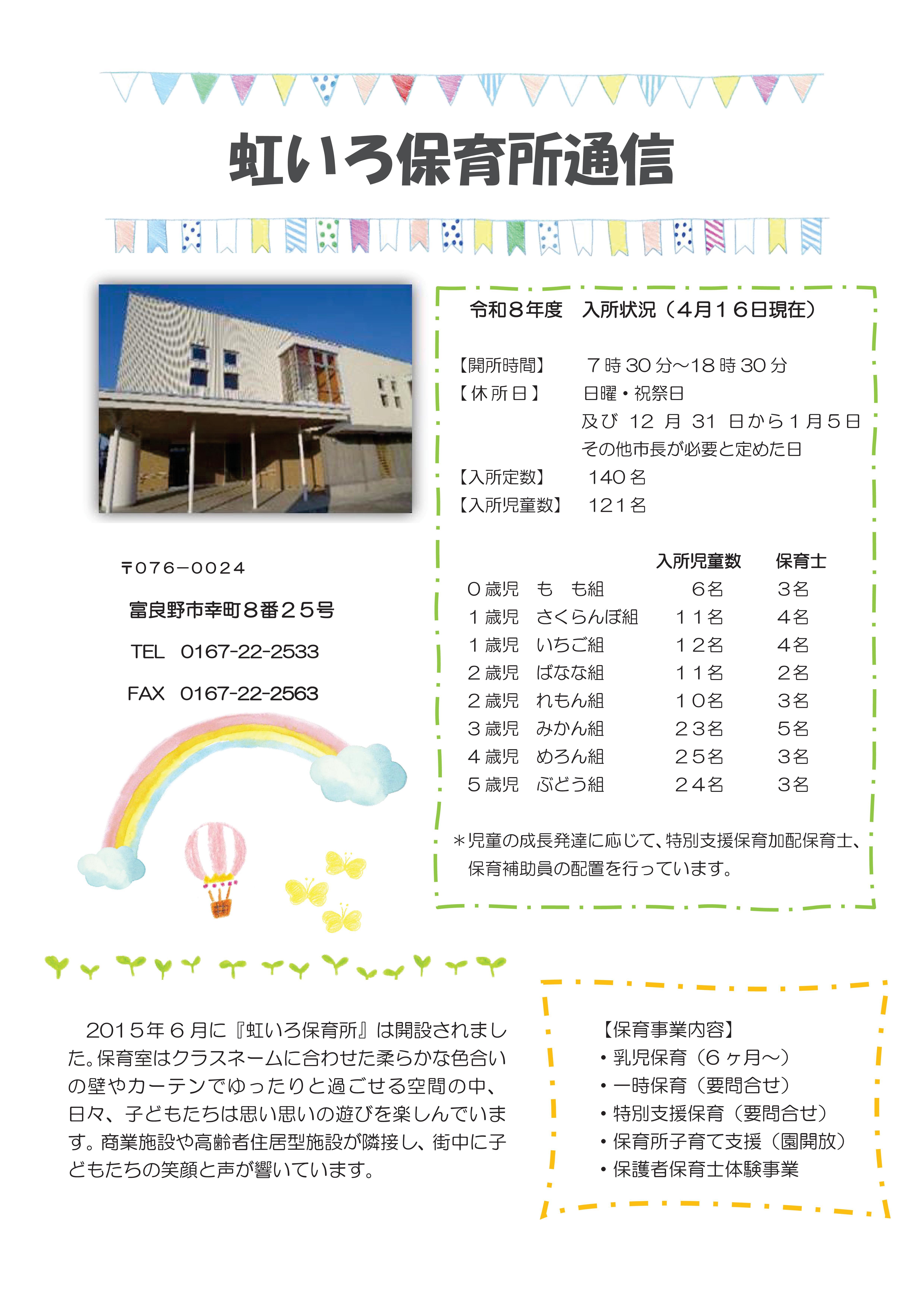 HP令和8年度(保育所紹介)-01.jpg
