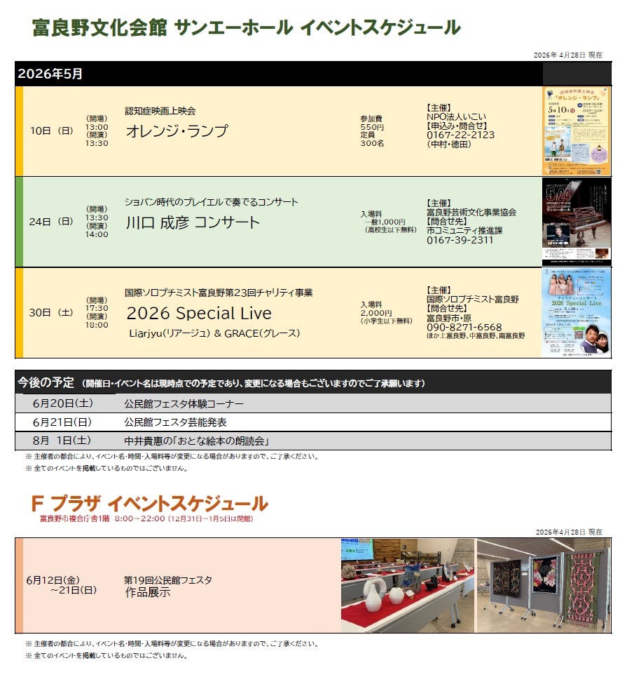 2026.04.28 サンエーホールイベントカレンダー.jpg