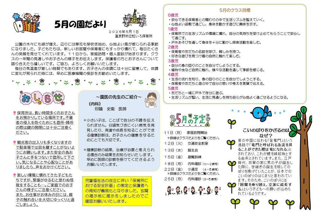 令和8年5月園便り.jpg