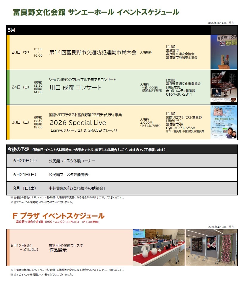 2026.05.12 サンエーホールイベントカレンダー.jpg