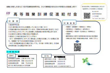 高等職業訓練促進給付金.png