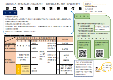 自立支援教育訓練給付金