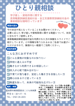 ひとり親相談