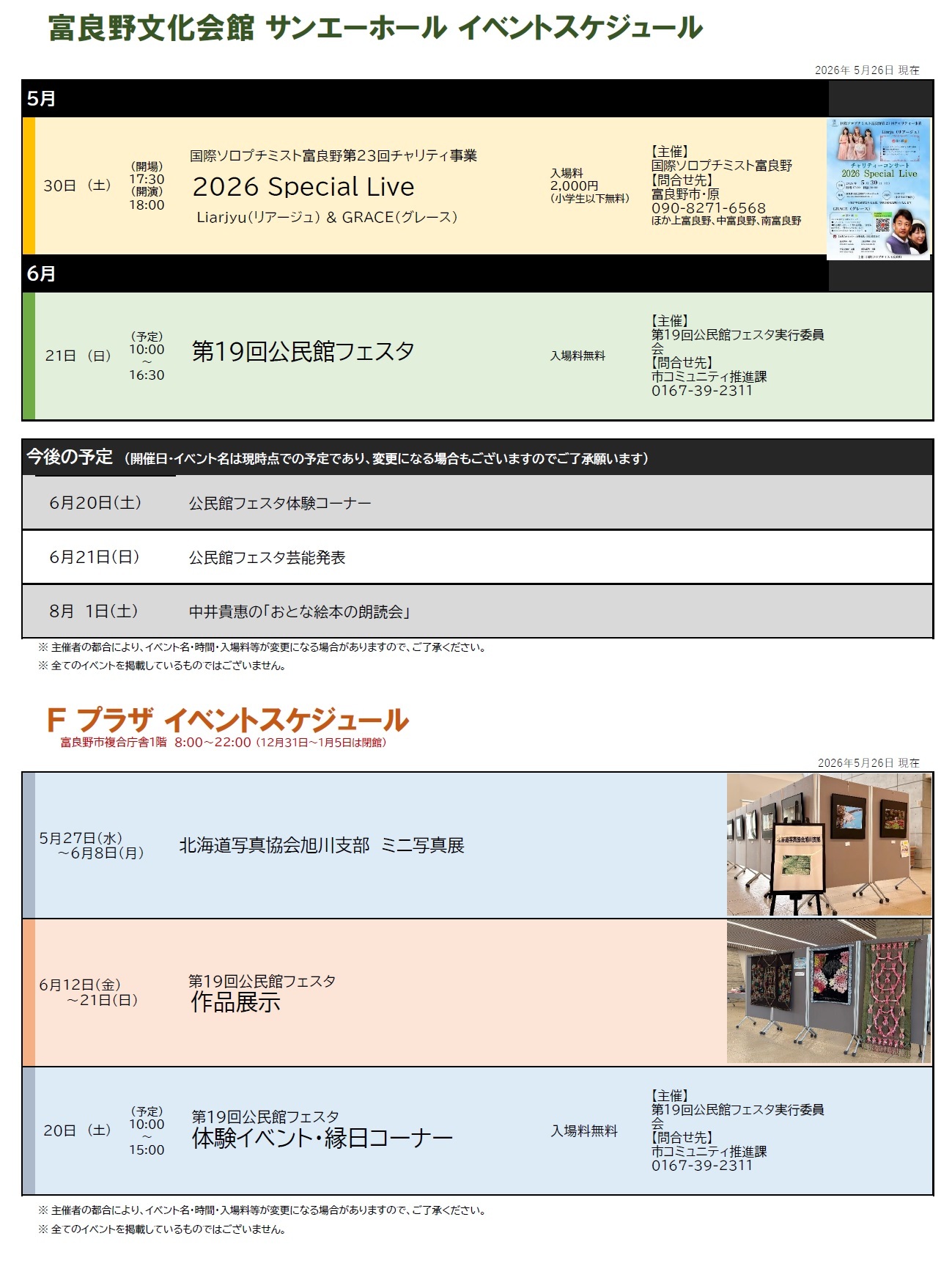 2026.05.26 サンエーホールイベントカレンダー.jpg