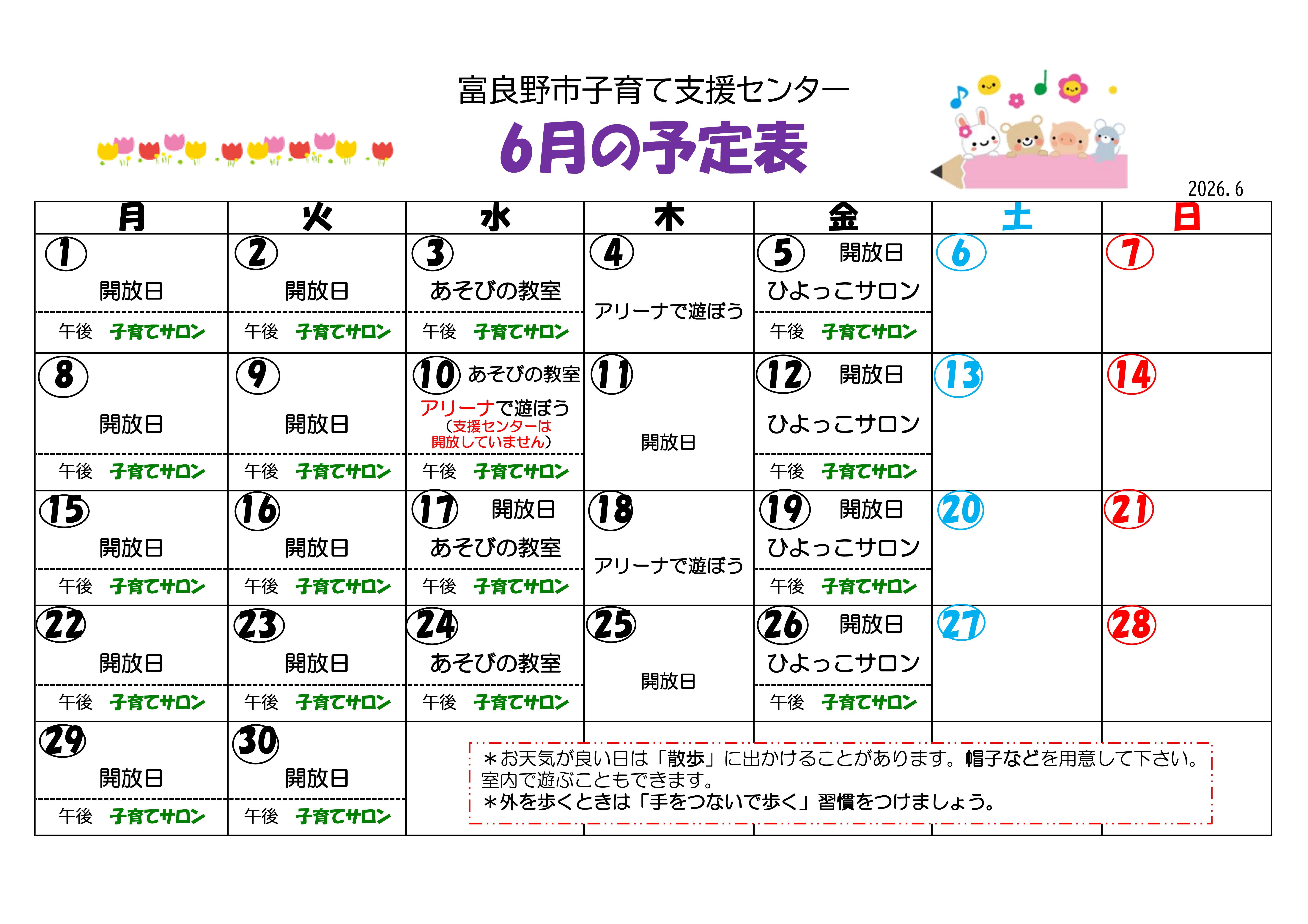 子育て支援センター予定表(令和8年6月分).jpg