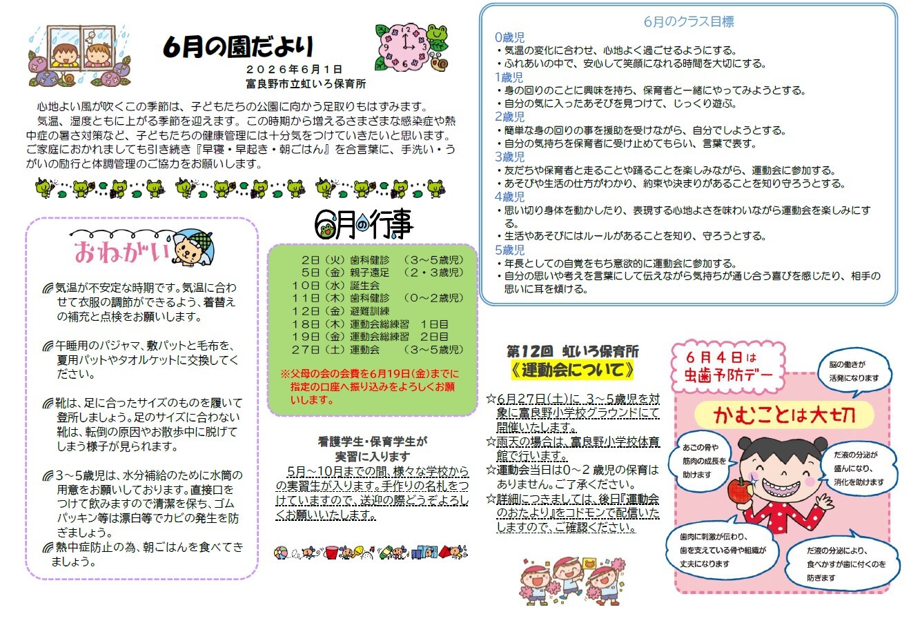 令和8年6月園便り.jpg