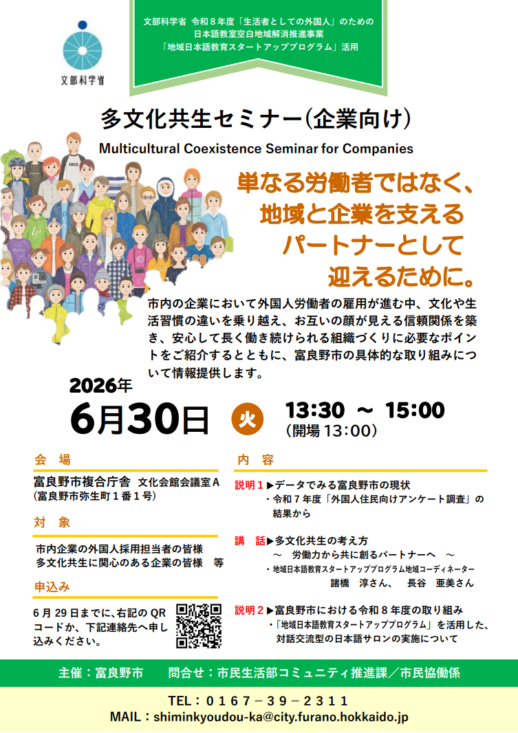 多文化共生セミナーチラシ(企業).png
