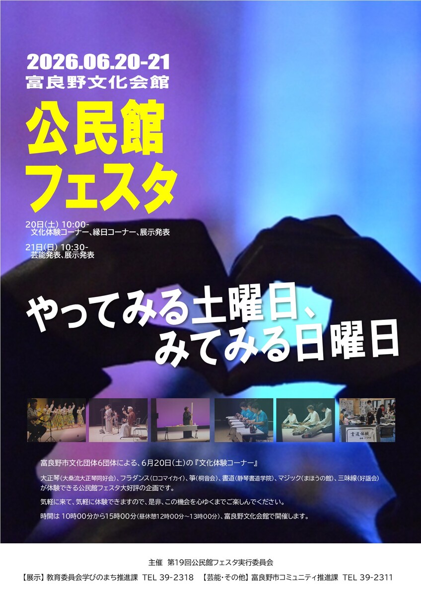 ポスター_公民館フェスタa1.0.jpg