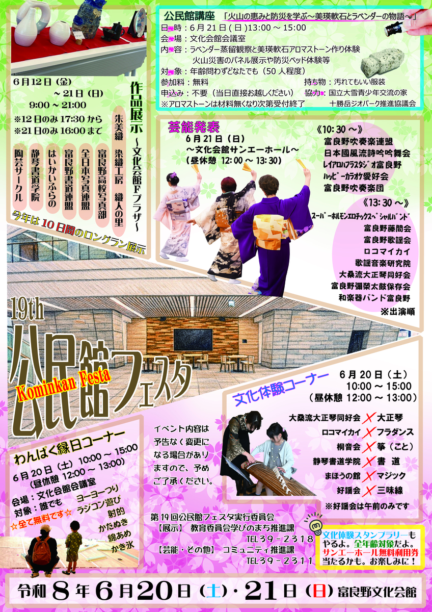 公民館フェスタR8チラシOL.jpg