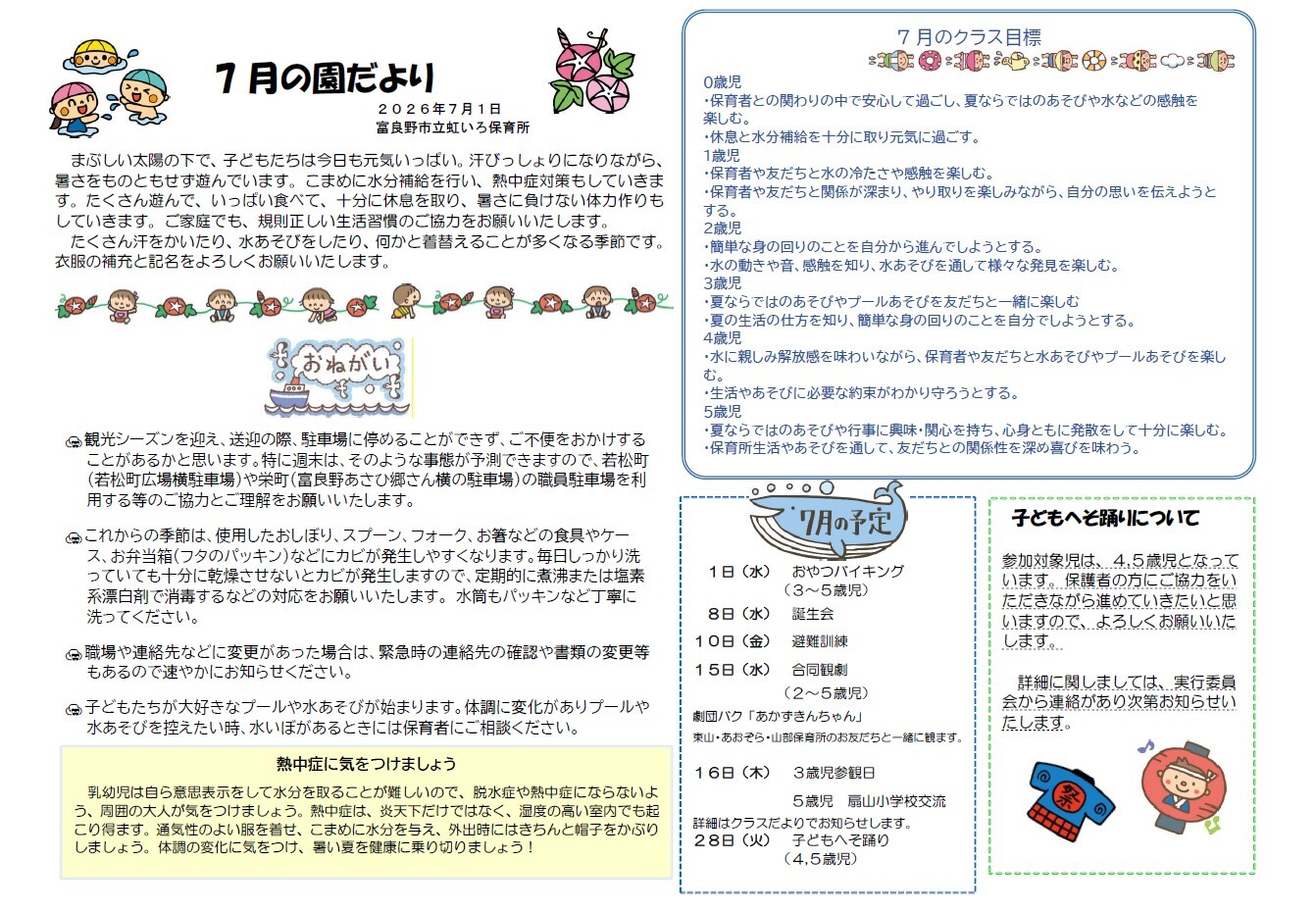 令和8年7月園だより.jpg