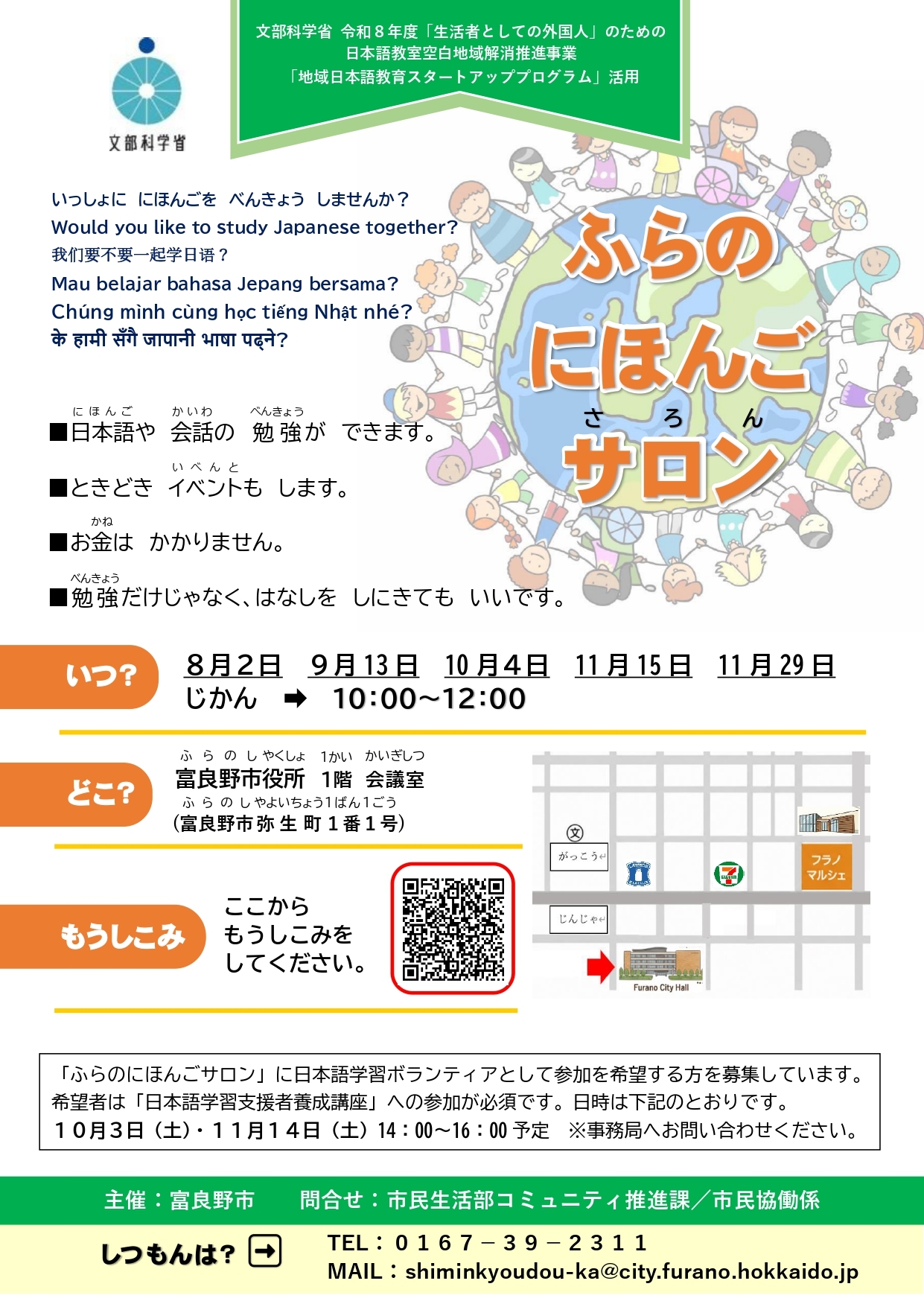 にほんごサロンチラシ(表).jpg