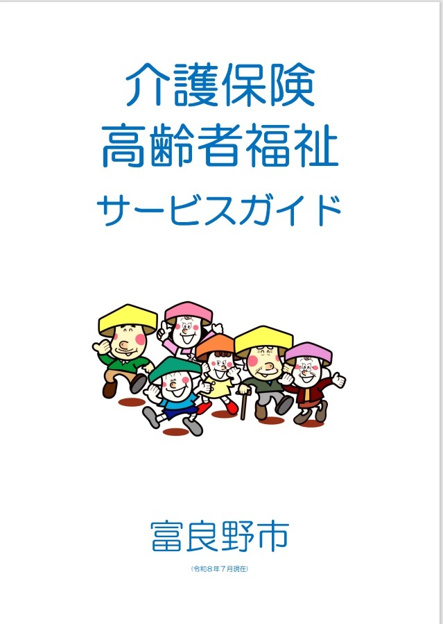 サービスガイドの表紙画像