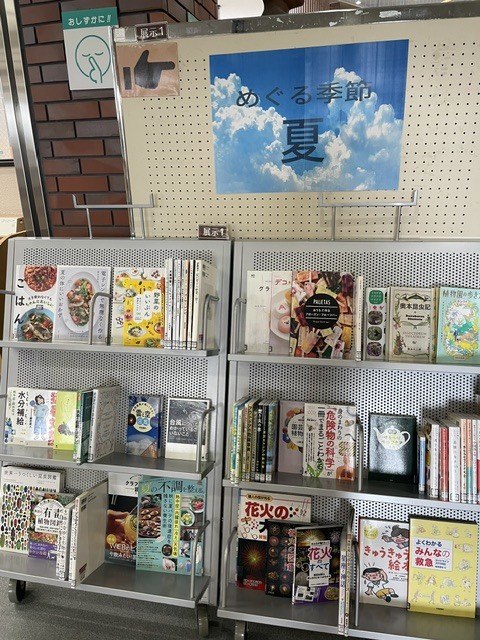 テーマ展示「夏」.jpeg