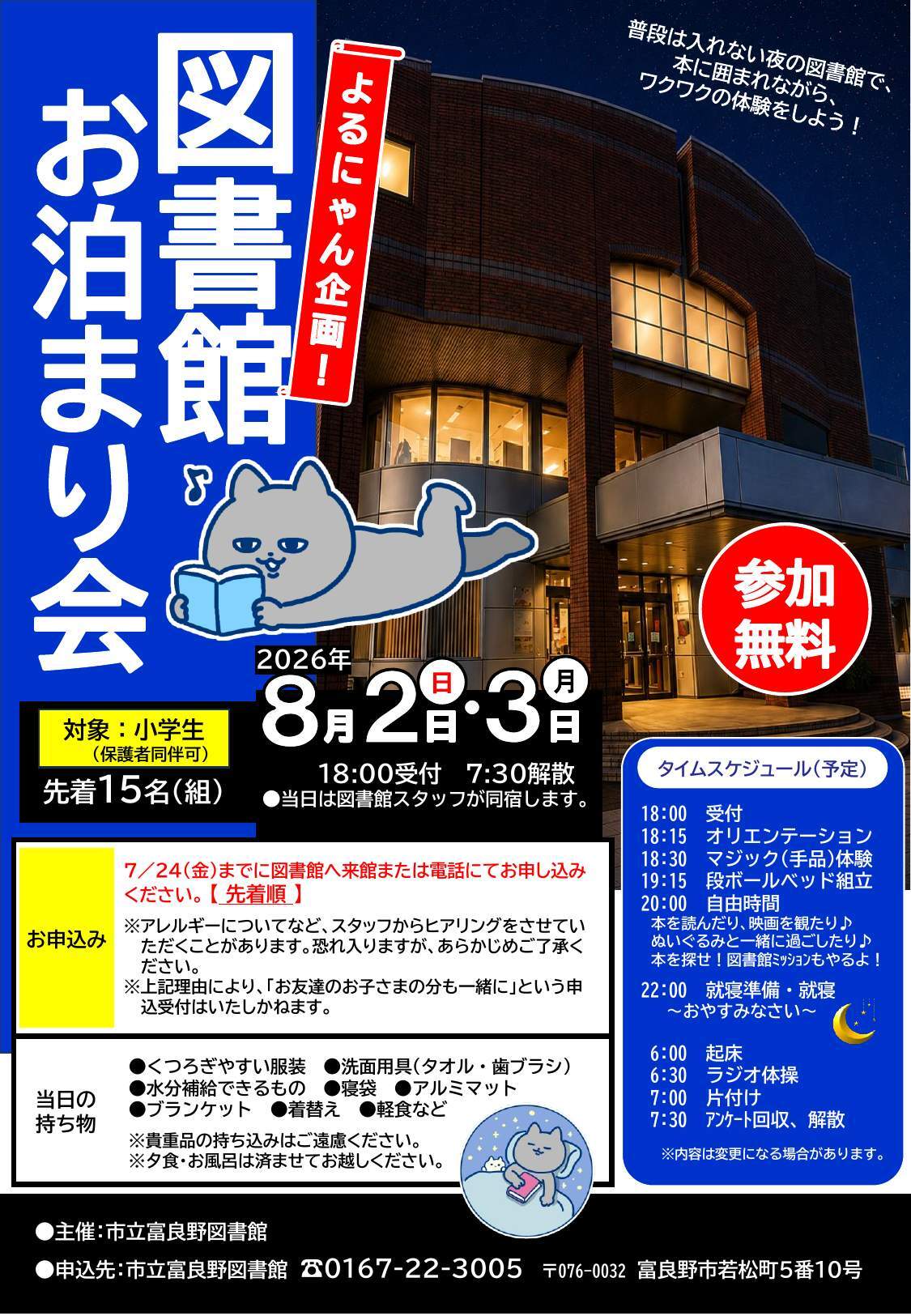 図書館お泊り会チラシ_軽量版.jpg