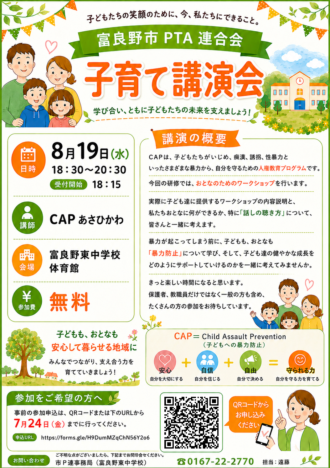 【配付】市P連子育て講演会リーフレット.png